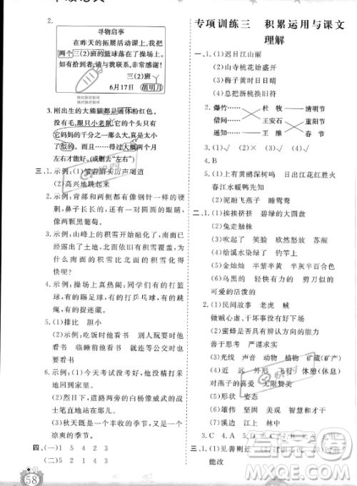 山东出版传媒股份有限公司2023年暑假生活指导三年级语文课标版答案