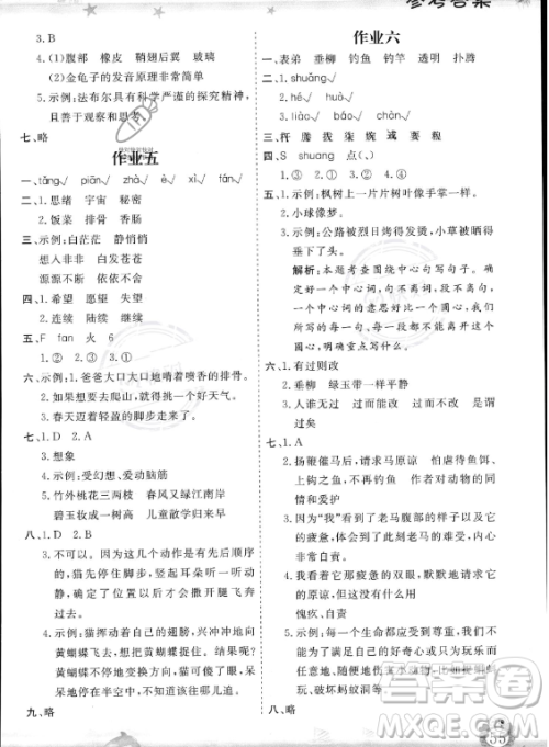 山东出版传媒股份有限公司2023年暑假生活指导三年级语文课标版答案