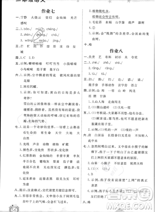 山东出版传媒股份有限公司2023年暑假生活指导三年级语文课标版答案