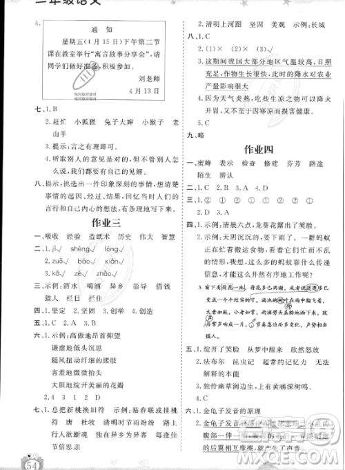 山东出版传媒股份有限公司2023年暑假生活指导三年级语文课标版答案