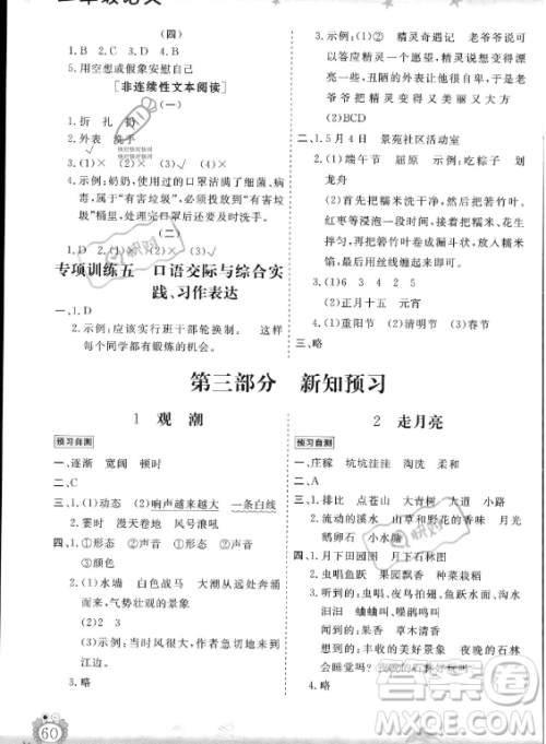 山东出版传媒股份有限公司2023年暑假生活指导三年级语文课标版答案