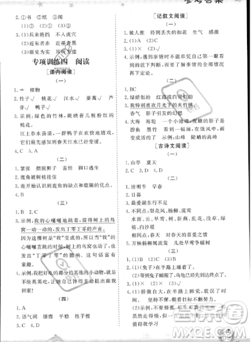 山东出版传媒股份有限公司2023年暑假生活指导三年级语文课标版答案