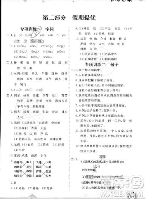 山东出版传媒股份有限公司2023年暑假生活指导三年级语文课标版答案