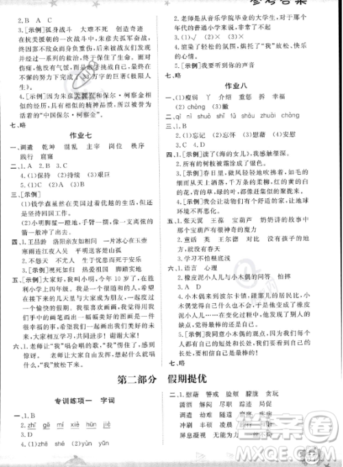 山东出版传媒股份有限公司2023年暑假生活指导四年级语文课标版答案