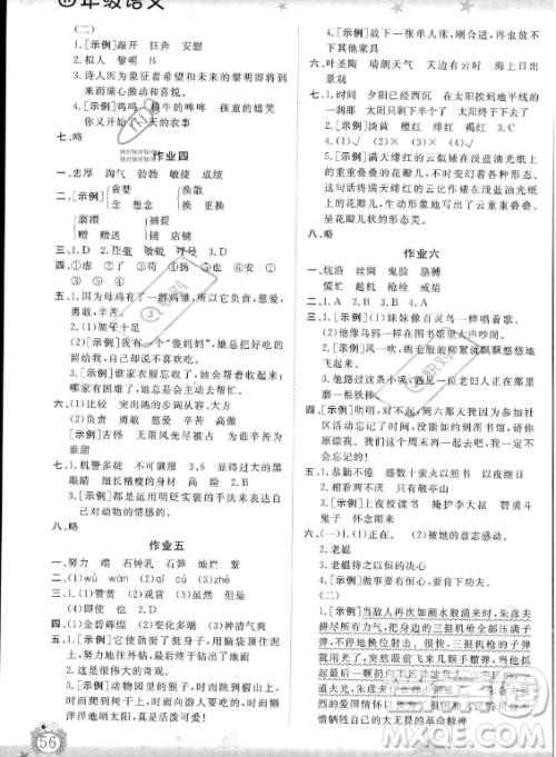 山东出版传媒股份有限公司2023年暑假生活指导四年级语文课标版答案