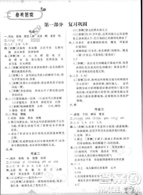 山东出版传媒股份有限公司2023年暑假生活指导四年级语文课标版答案