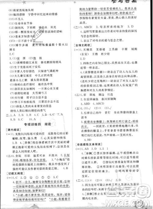 山东出版传媒股份有限公司2023年暑假生活指导四年级语文课标版答案