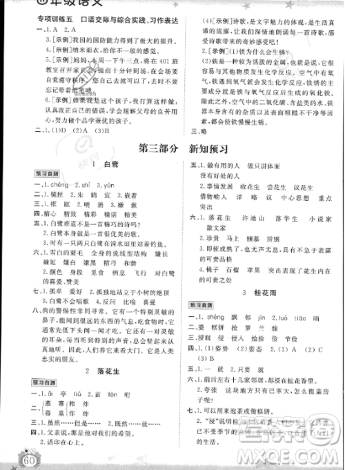 山东出版传媒股份有限公司2023年暑假生活指导四年级语文课标版答案