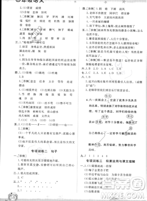山东出版传媒股份有限公司2023年暑假生活指导四年级语文课标版答案 山东出版传媒股份有限公司2023年暑假生活指导四年级语文课标版答案