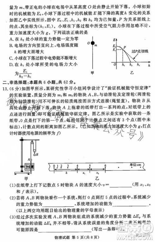 湘豫名校联考2023年8月高三秋季入学摸底考试物理试卷答案