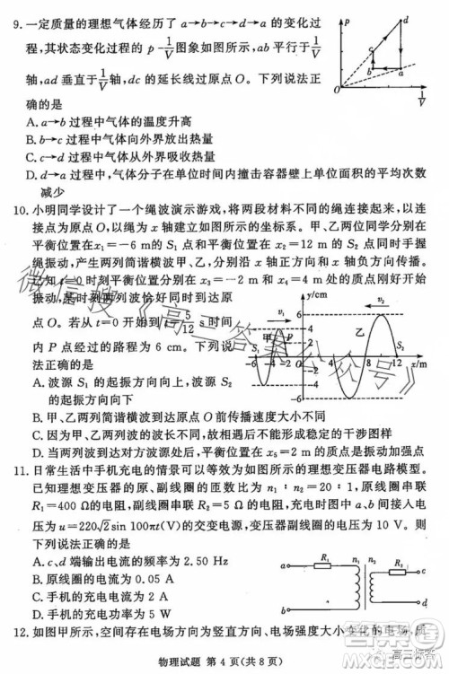 湘豫名校联考2023年8月高三秋季入学摸底考试物理试卷答案