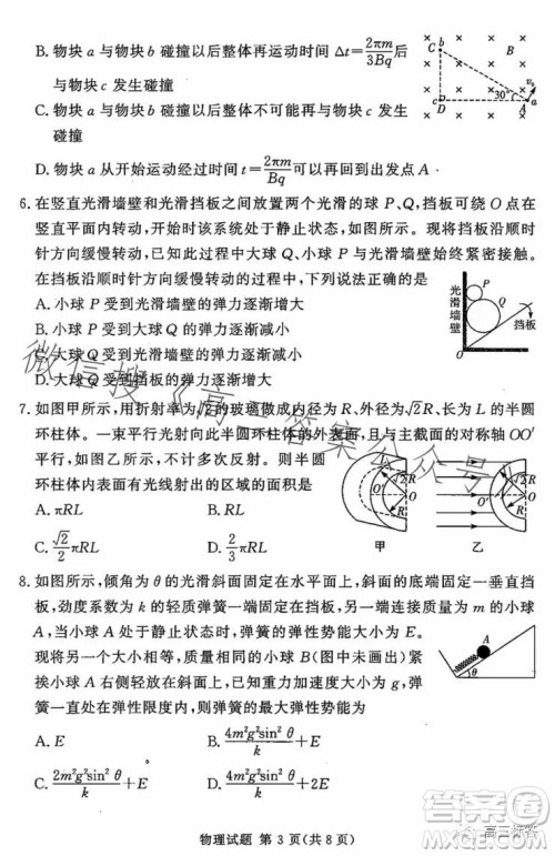 湘豫名校联考2023年8月高三秋季入学摸底考试物理试卷答案