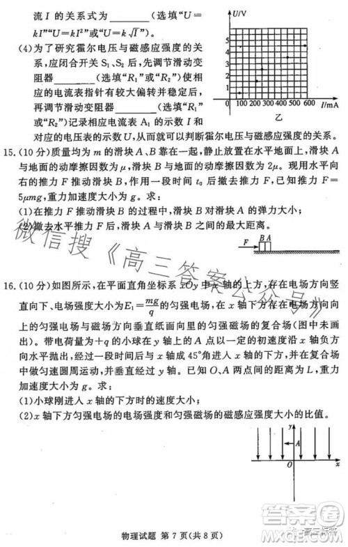 湘豫名校联考2023年8月高三秋季入学摸底考试物理试卷答案