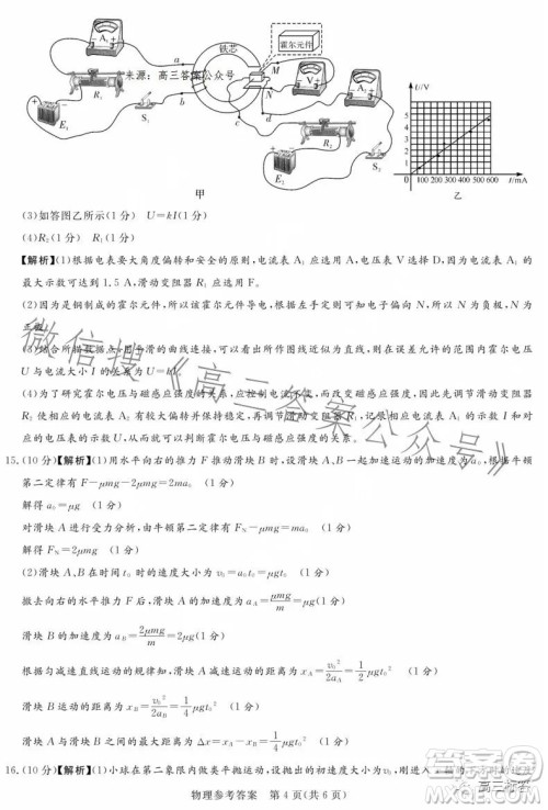湘豫名校联考2023年8月高三秋季入学摸底考试物理试卷答案