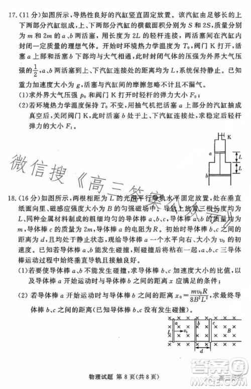 湘豫名校联考2023年8月高三秋季入学摸底考试物理试卷答案