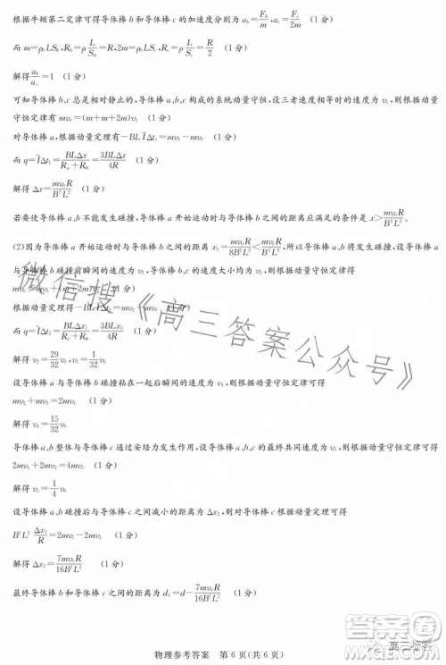 湘豫名校联考2023年8月高三秋季入学摸底考试物理试卷答案