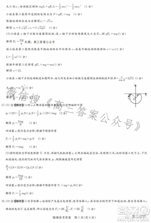湘豫名校联考2023年8月高三秋季入学摸底考试物理试卷答案
