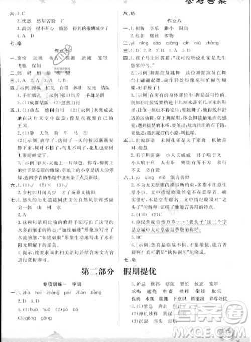 山东出版传媒股份有限公司2023年暑假生活指导五年级语文课标版答案