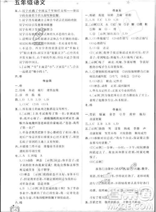 山东出版传媒股份有限公司2023年暑假生活指导五年级语文课标版答案