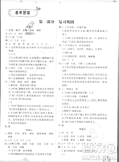 山东出版传媒股份有限公司2023年暑假生活指导五年级语文课标版答案