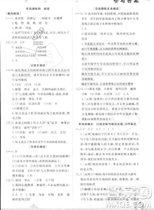 山东出版传媒股份有限公司2023年暑假生活指导五年级语文课标版答案