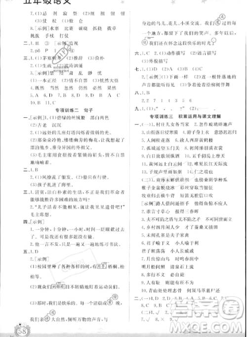 山东出版传媒股份有限公司2023年暑假生活指导五年级语文课标版答案