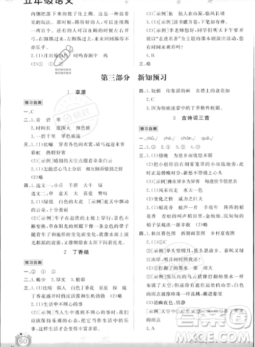 山东出版传媒股份有限公司2023年暑假生活指导五年级语文课标版答案