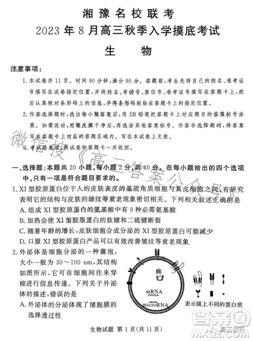 湘豫名校联考2023年8月高三秋季入学摸底考试化学试卷答案