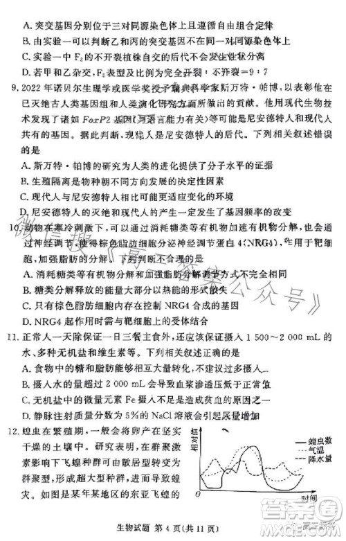 湘豫名校联考2023年8月高三秋季入学摸底考试化学试卷答案