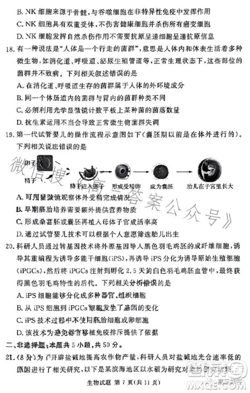 湘豫名校联考2023年8月高三秋季入学摸底考试化学试卷答案