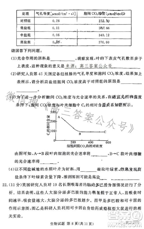 湘豫名校联考2023年8月高三秋季入学摸底考试化学试卷答案