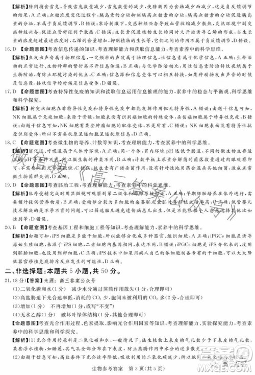 湘豫名校联考2023年8月高三秋季入学摸底考试化学试卷答案