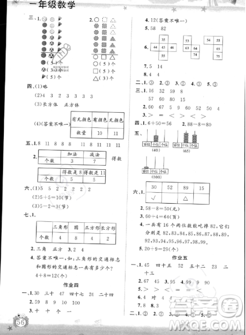 山东出版传媒股份有限公司2023年暑假生活指导一年级数学课标版答案