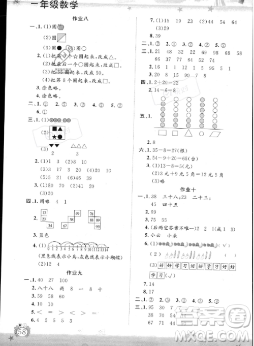 山东出版传媒股份有限公司2023年暑假生活指导一年级数学课标版答案