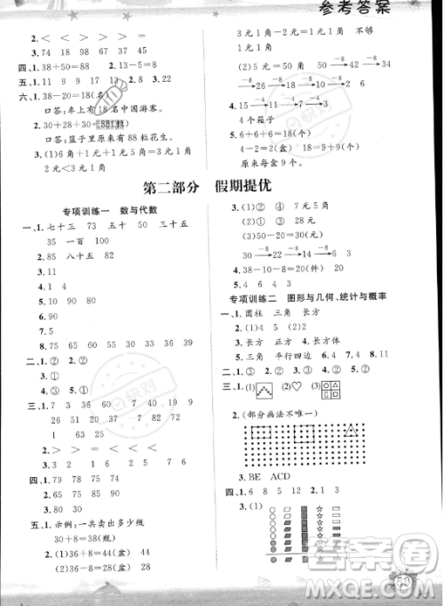 山东出版传媒股份有限公司2023年暑假生活指导一年级数学课标版答案