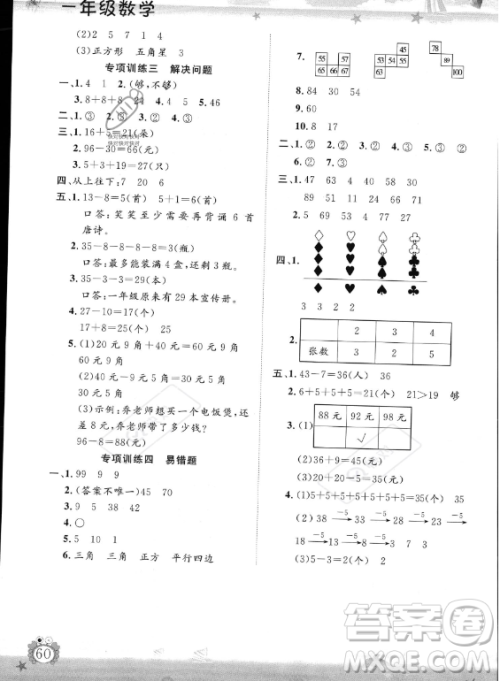 山东出版传媒股份有限公司2023年暑假生活指导一年级数学课标版答案