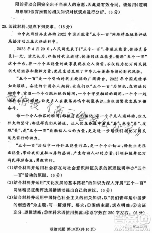 湘豫名校联考2023年8月高三秋季入学摸底考试政治试卷答案