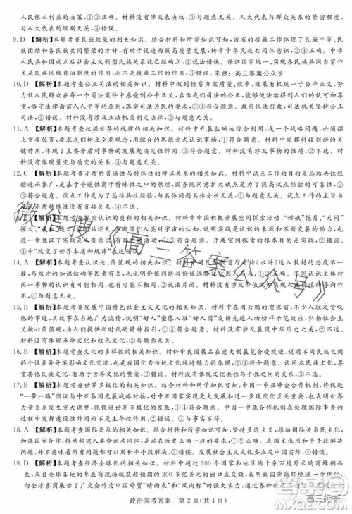 湘豫名校联考2023年8月高三秋季入学摸底考试政治试卷答案