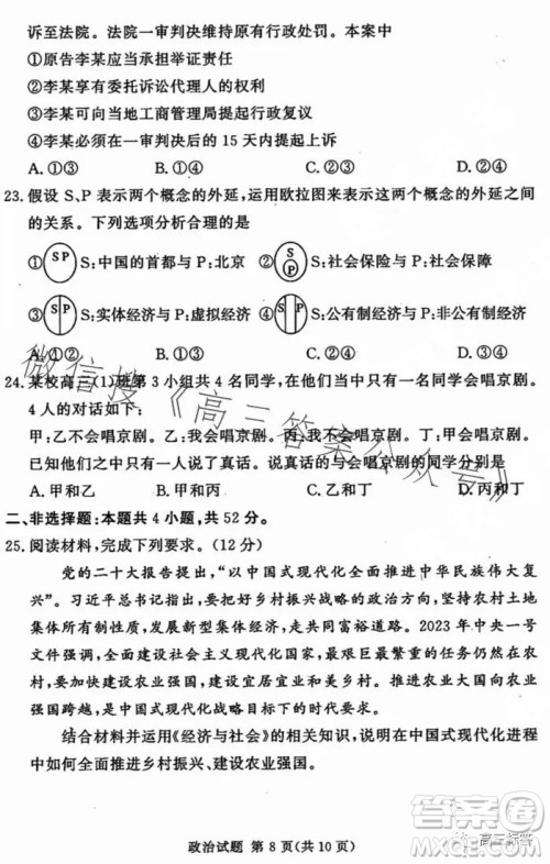 湘豫名校联考2023年8月高三秋季入学摸底考试政治试卷答案