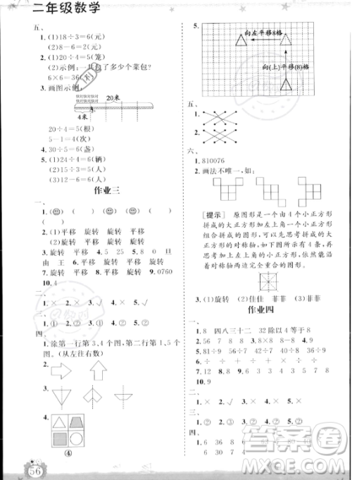 山东出版传媒股份有限公司2023年暑假生活指导二年级数学课标版答案