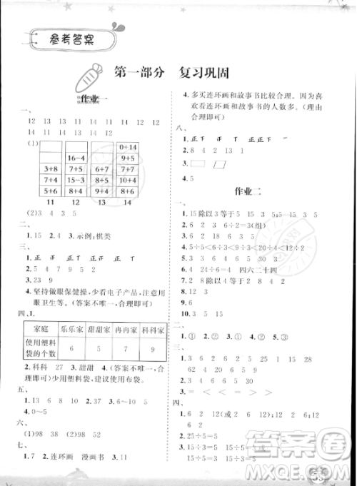 山东出版传媒股份有限公司2023年暑假生活指导二年级数学课标版答案