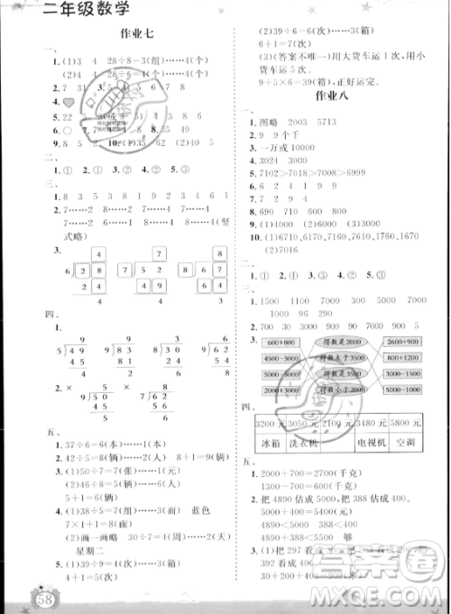 山东出版传媒股份有限公司2023年暑假生活指导二年级数学课标版答案