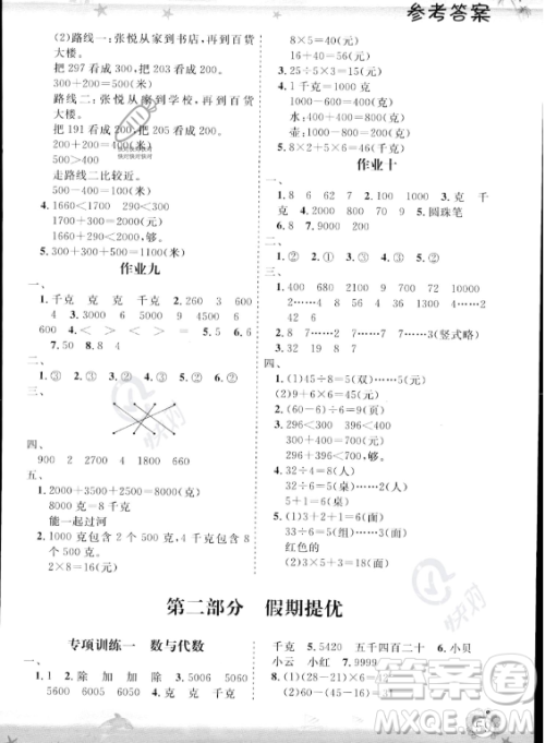 山东出版传媒股份有限公司2023年暑假生活指导二年级数学课标版答案