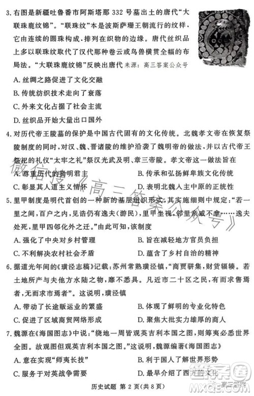 湘豫名校联考2023年8月高三秋季入学摸底考试历史试卷答案