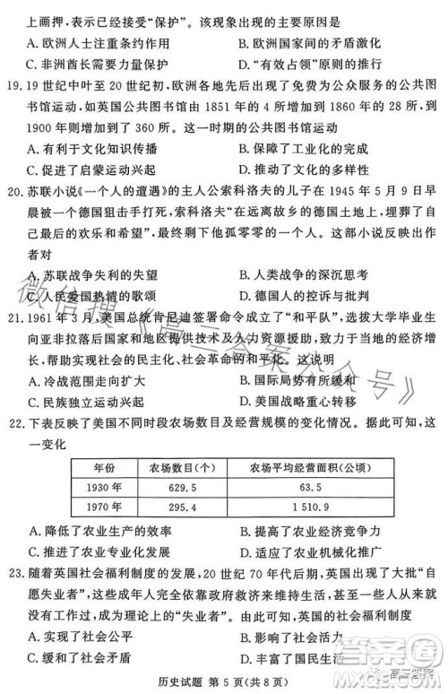 湘豫名校联考2023年8月高三秋季入学摸底考试历史试卷答案
