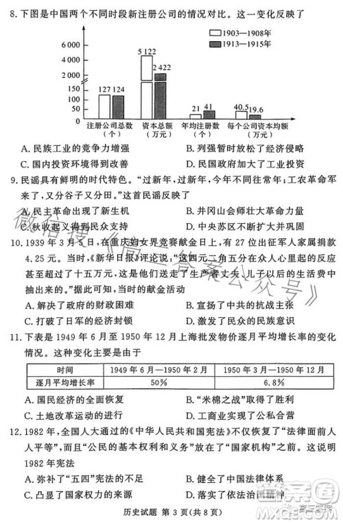 湘豫名校联考2023年8月高三秋季入学摸底考试历史试卷答案