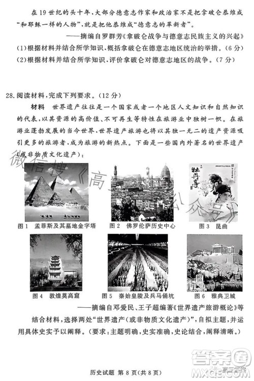 湘豫名校联考2023年8月高三秋季入学摸底考试历史试卷答案