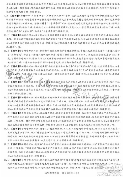 湘豫名校联考2023年8月高三秋季入学摸底考试历史试卷答案