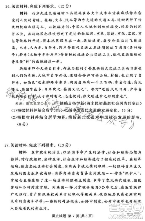 湘豫名校联考2023年8月高三秋季入学摸底考试历史试卷答案