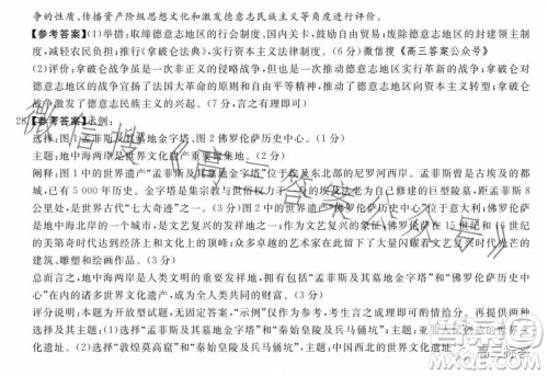 湘豫名校联考2023年8月高三秋季入学摸底考试历史试卷答案